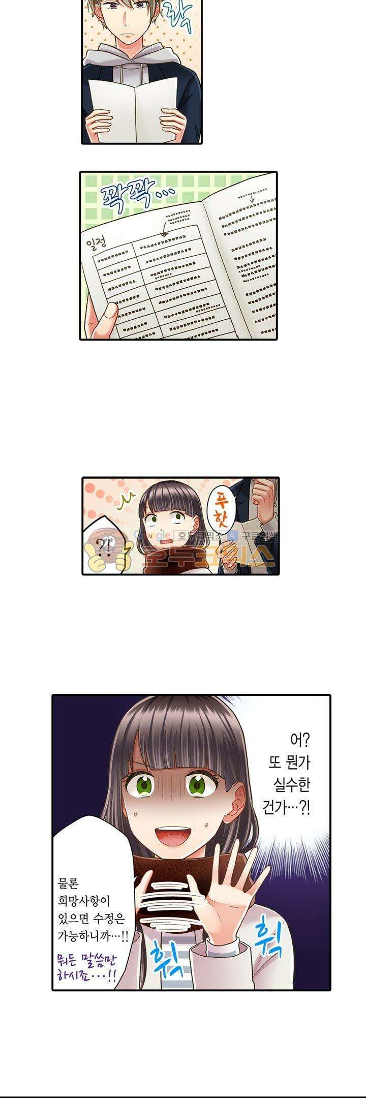키스까지 앞으로 1초 55화 3