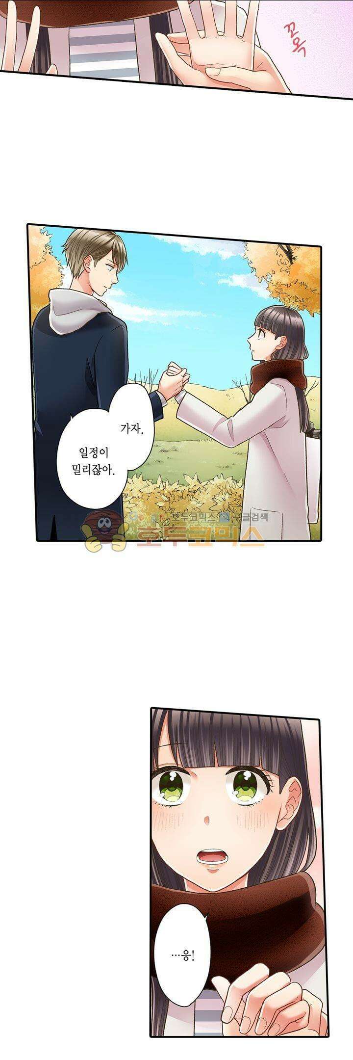 키스까지 앞으로 1초 55화 4