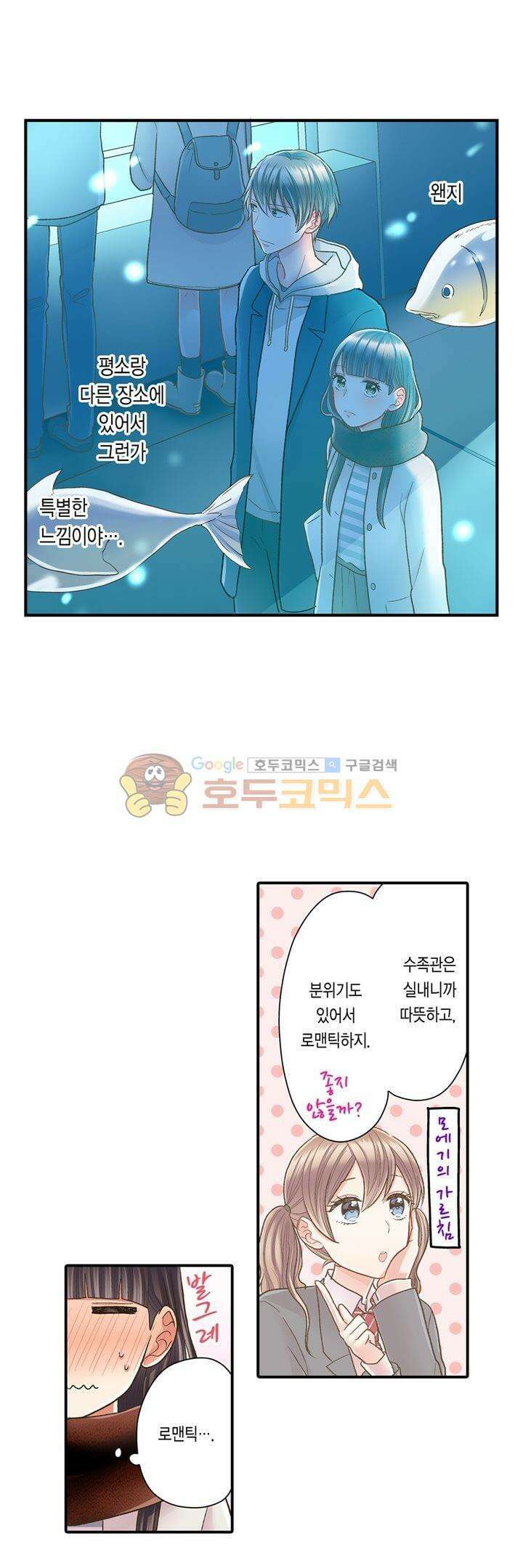 키스까지 앞으로 1초 55화 6