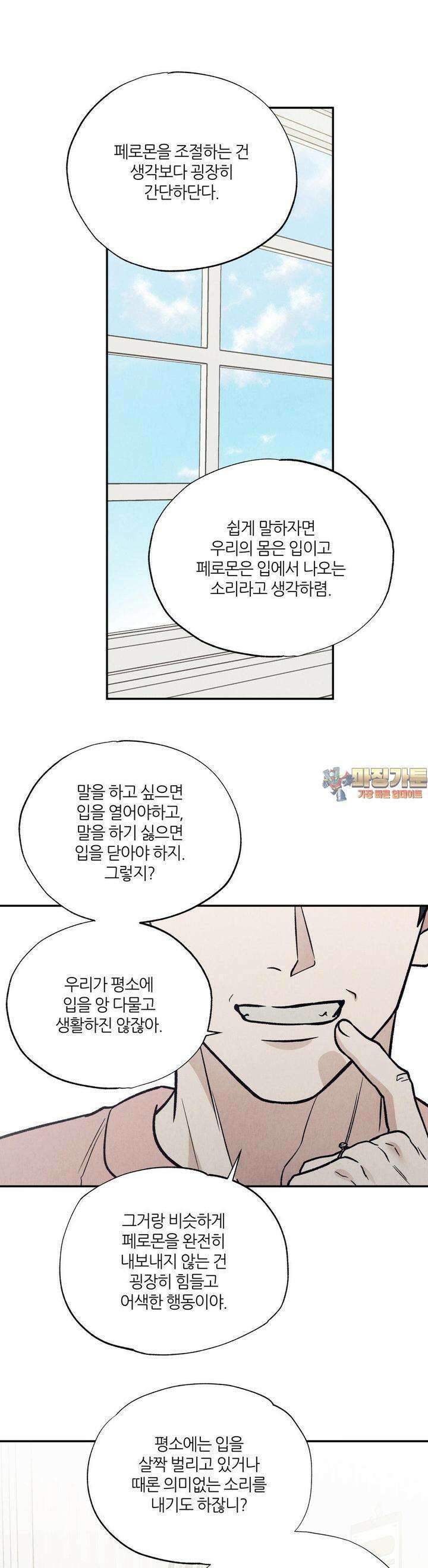 나는 너를 사랑해 3화 1