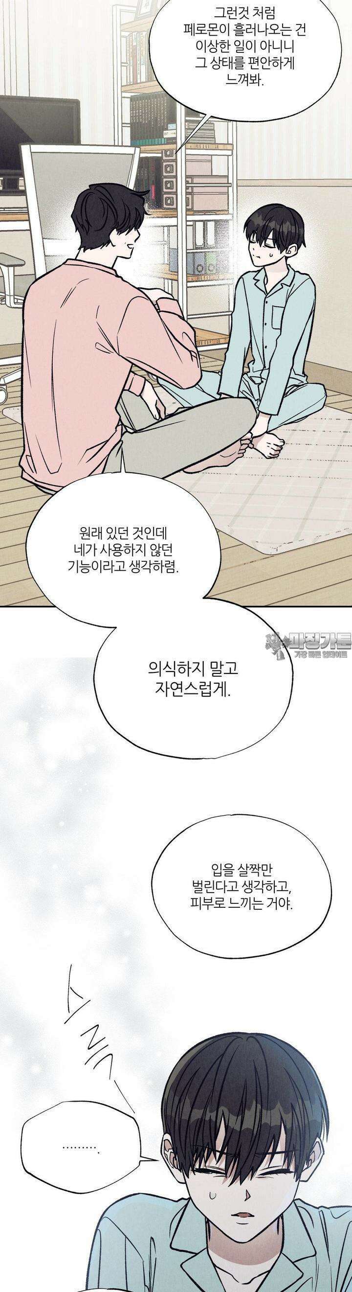 나는 너를 사랑해 3화 2