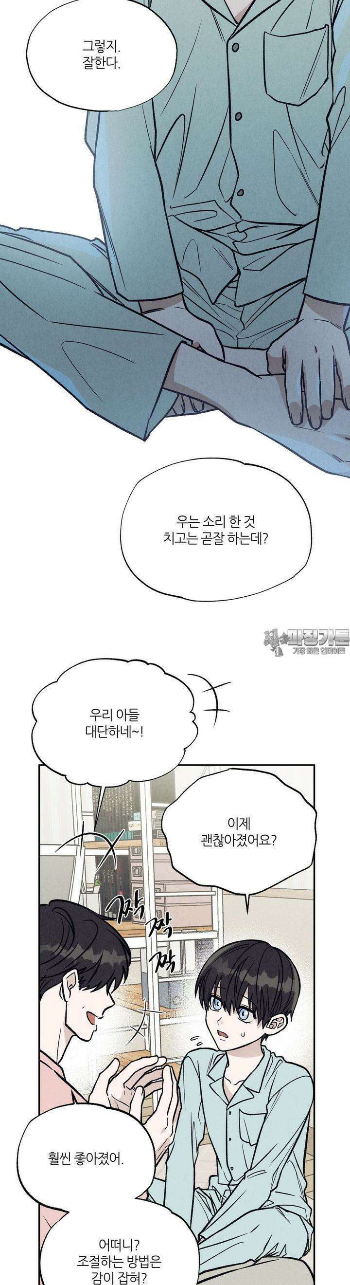 나는 너를 사랑해 3화 3