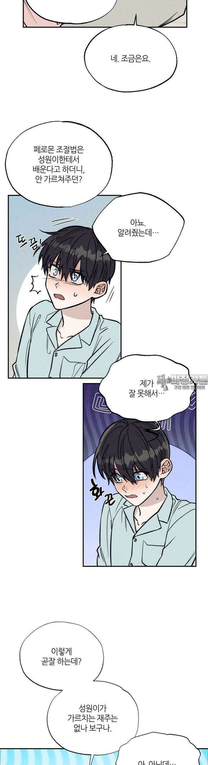 나는 너를 사랑해 3화 4