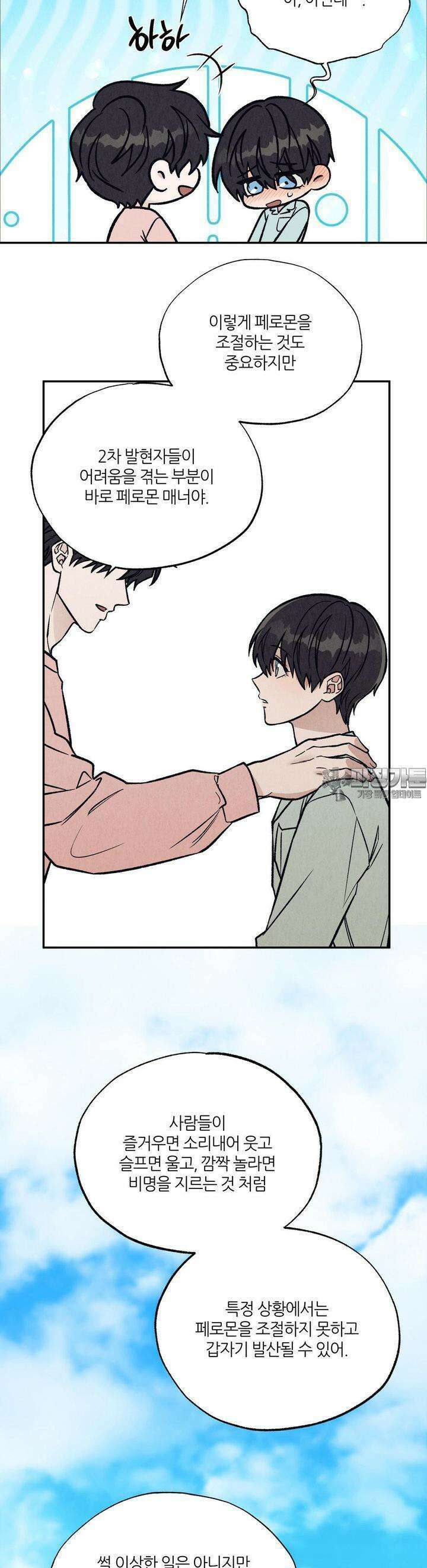 나는 너를 사랑해 3화 5