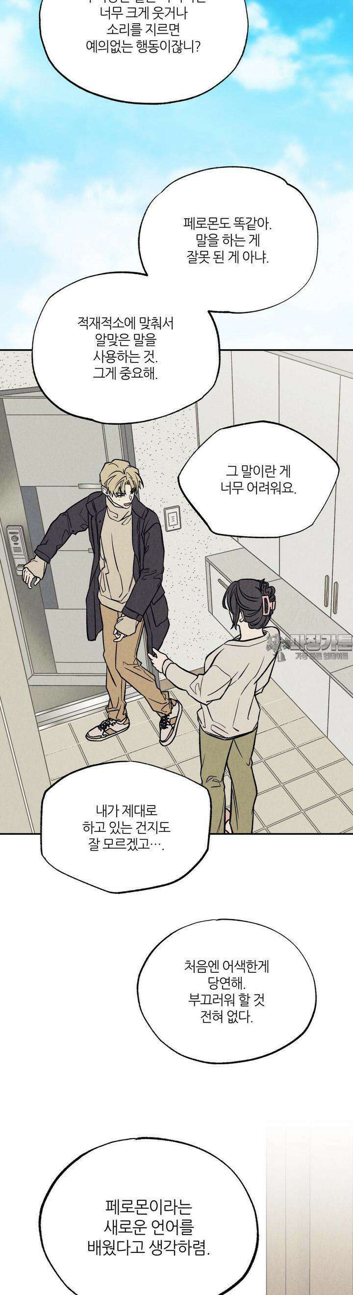 나는 너를 사랑해 3화 6