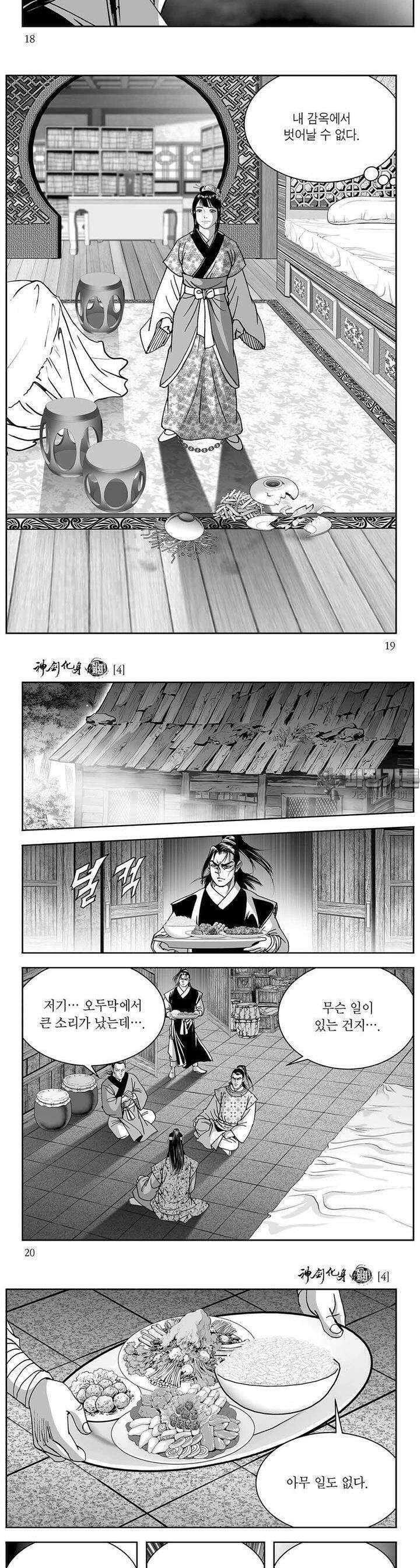 신검화신 4권 6