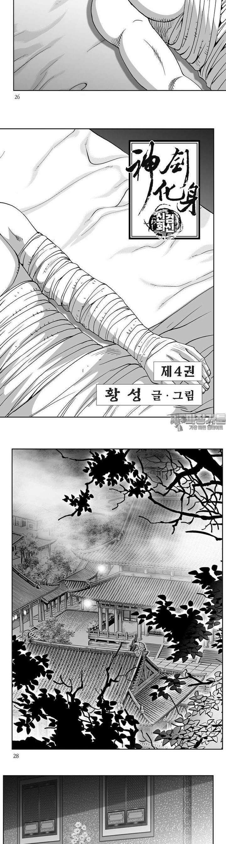 신검화신 4권 9