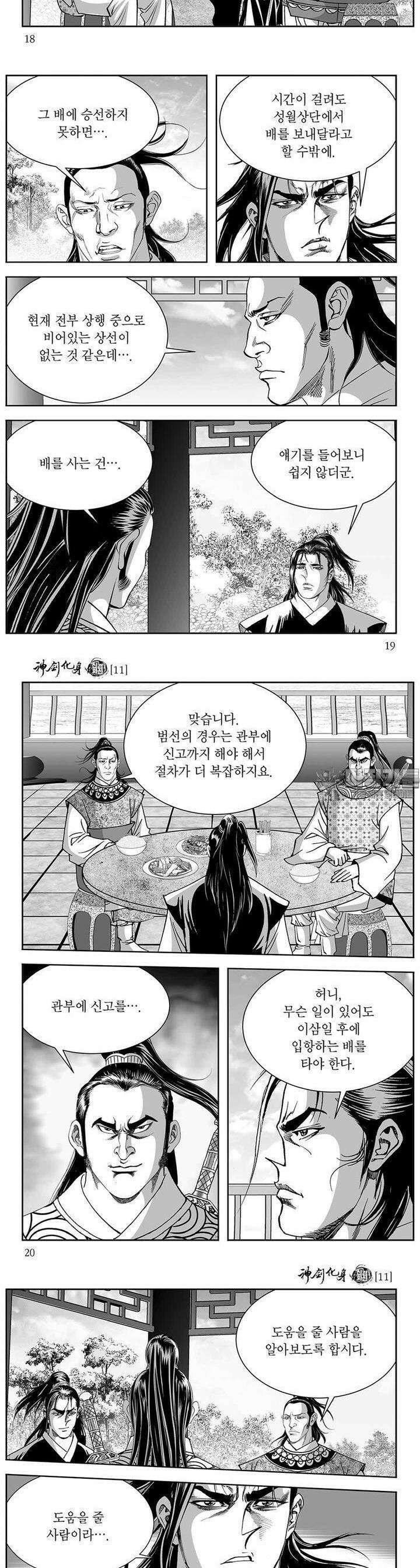 신검화신 11권 6