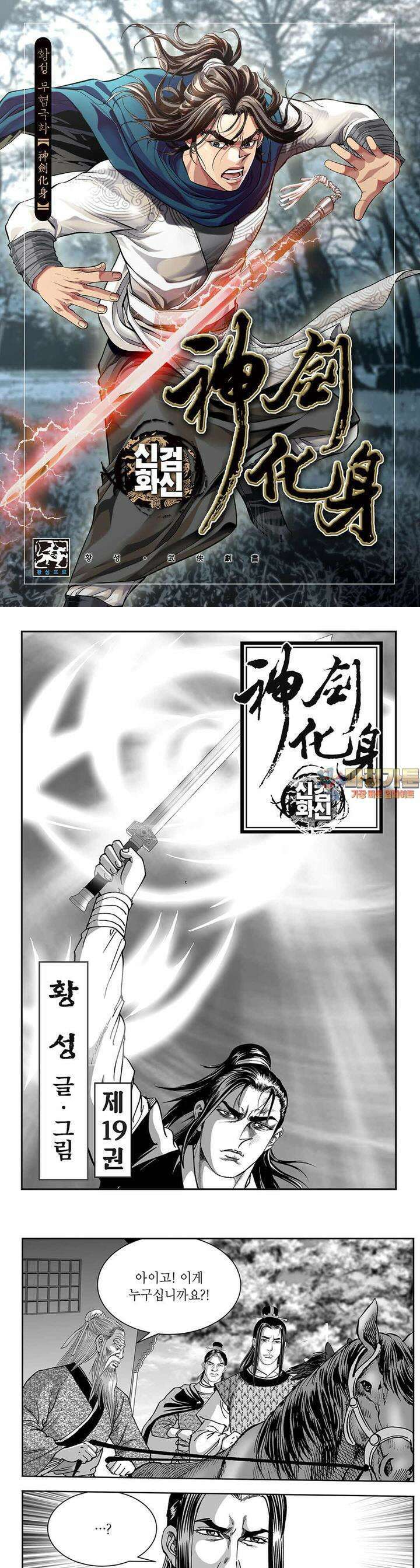 신검화신 19권 1