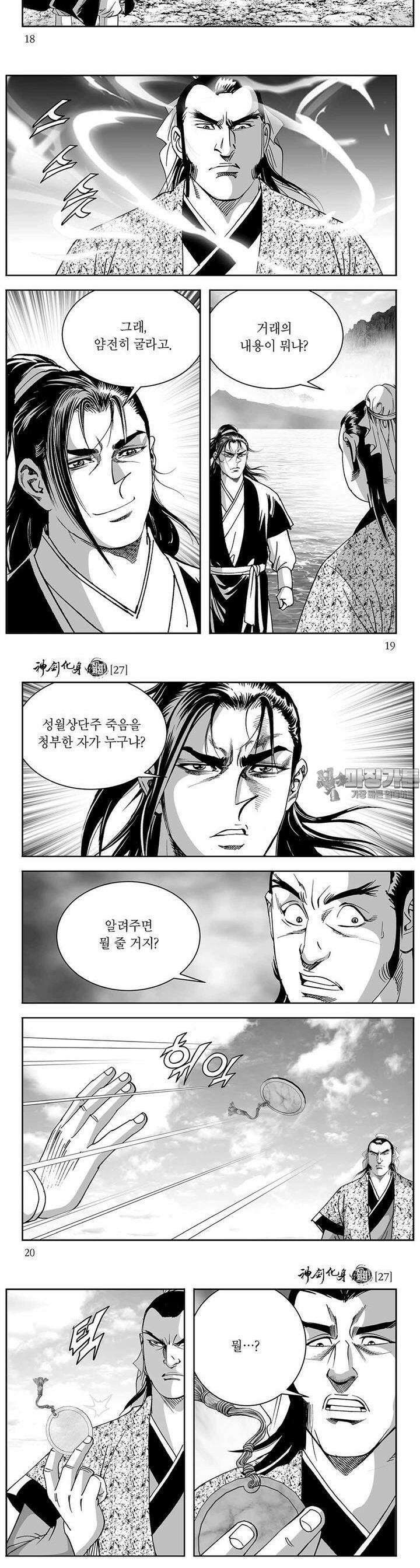 신검화신 27권 6