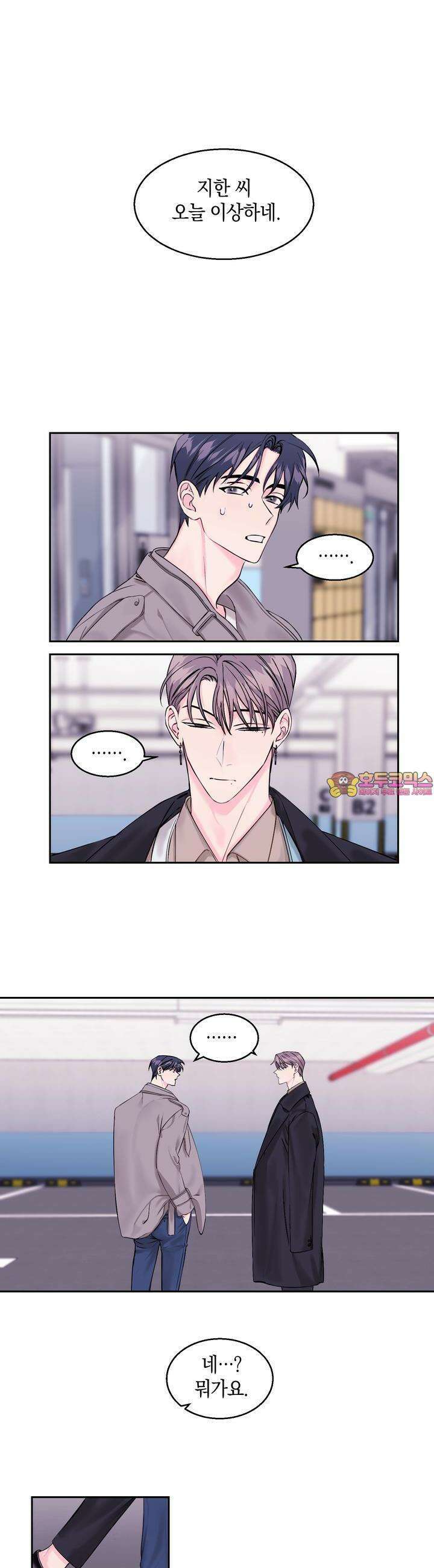어느날 갑자기 5화 1
