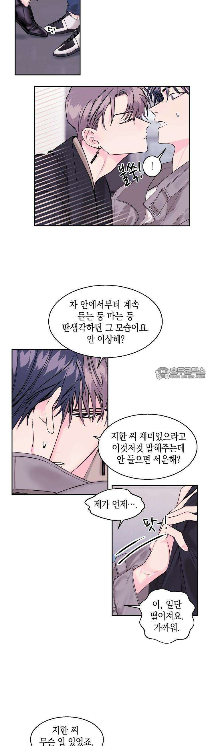 어느날 갑자기 5화 2