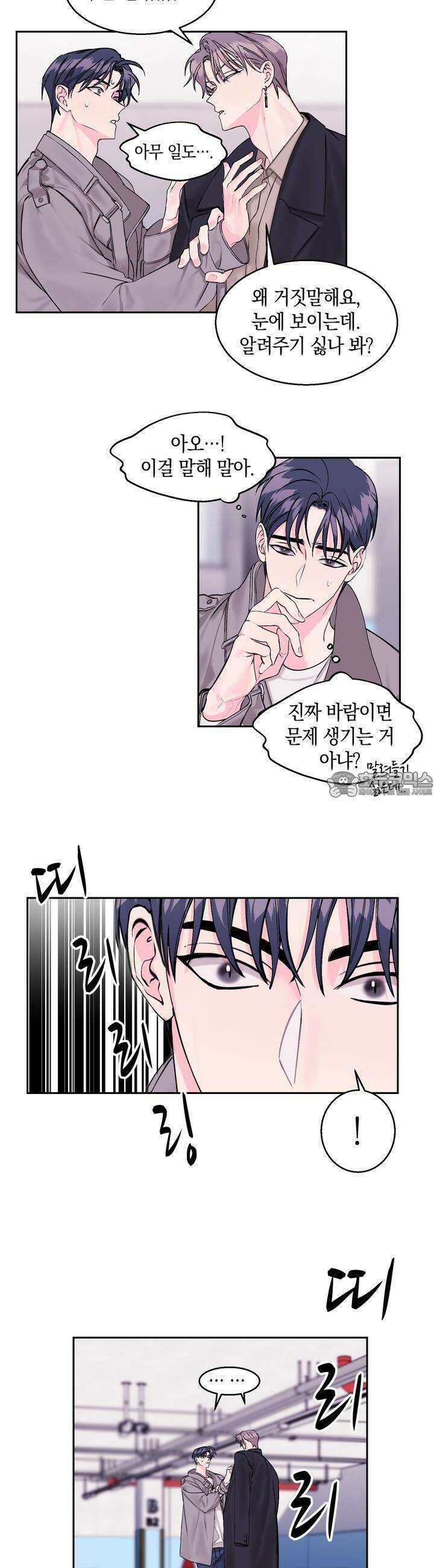 어느날 갑자기 5화 3