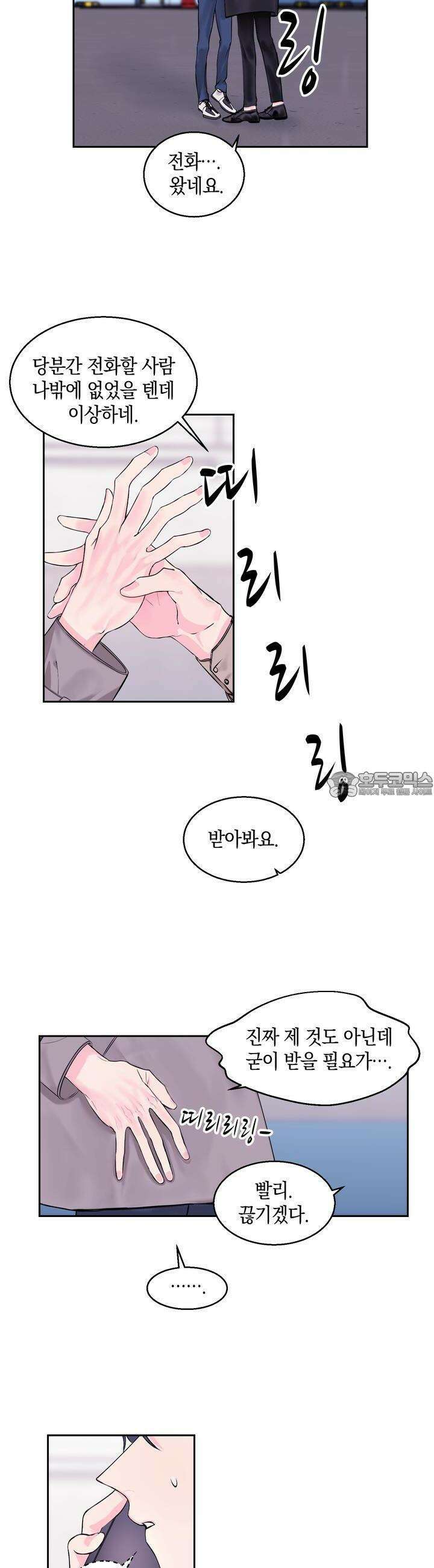 어느날 갑자기 5화 4