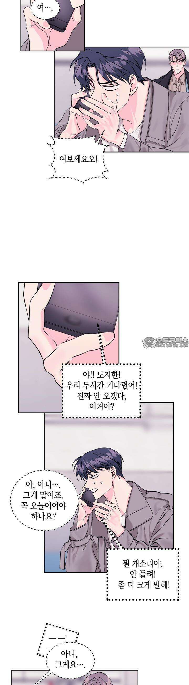 어느날 갑자기 5화 5