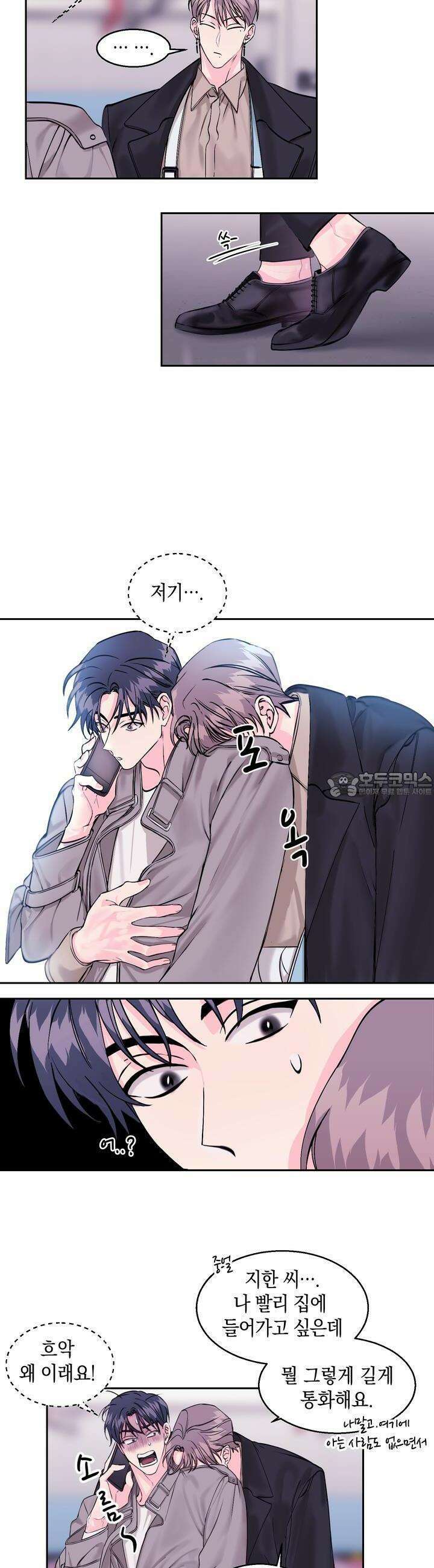 어느날 갑자기 5화 6