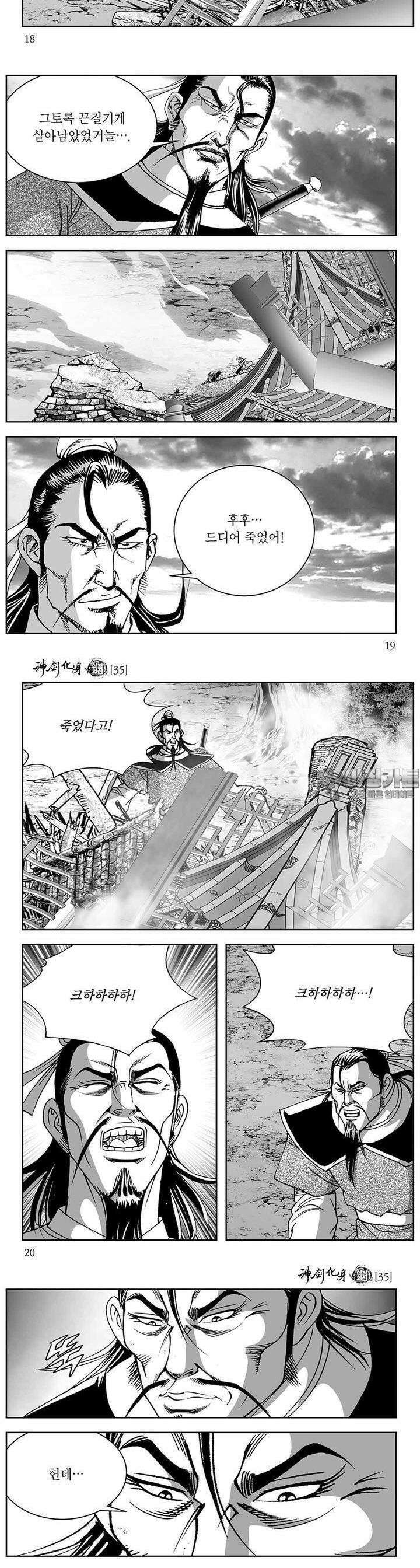 신검화신 35권 6