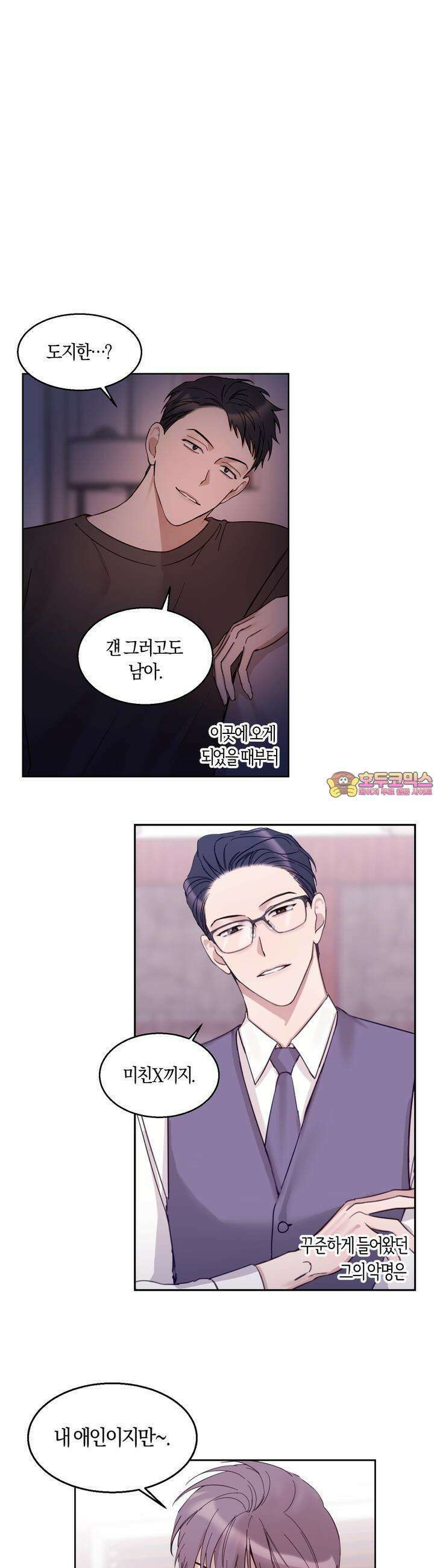 어느날 갑자기 22화 1