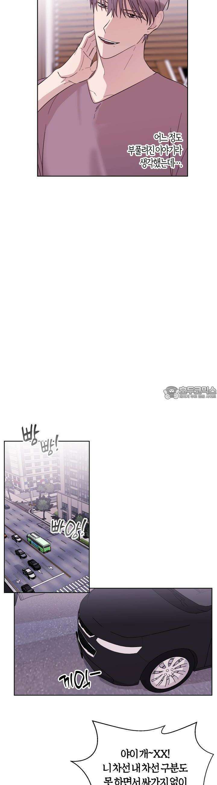 어느날 갑자기 22화 2
