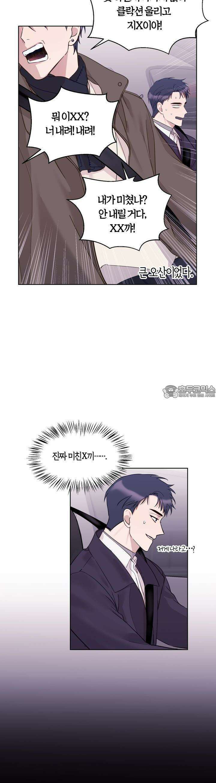 어느날 갑자기 22화 3