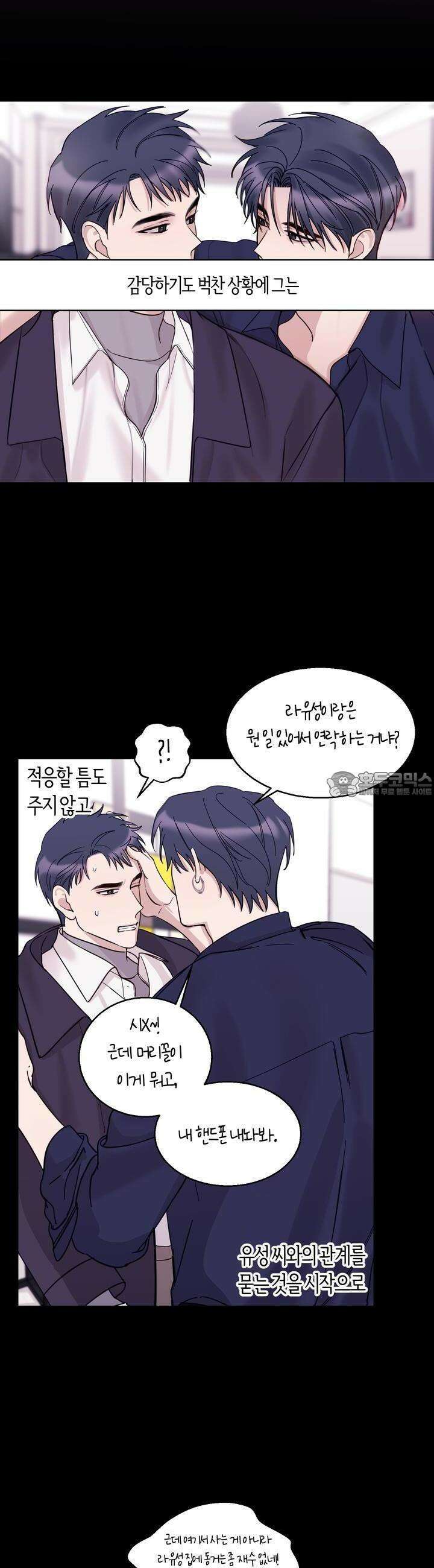 어느날 갑자기 22화 4