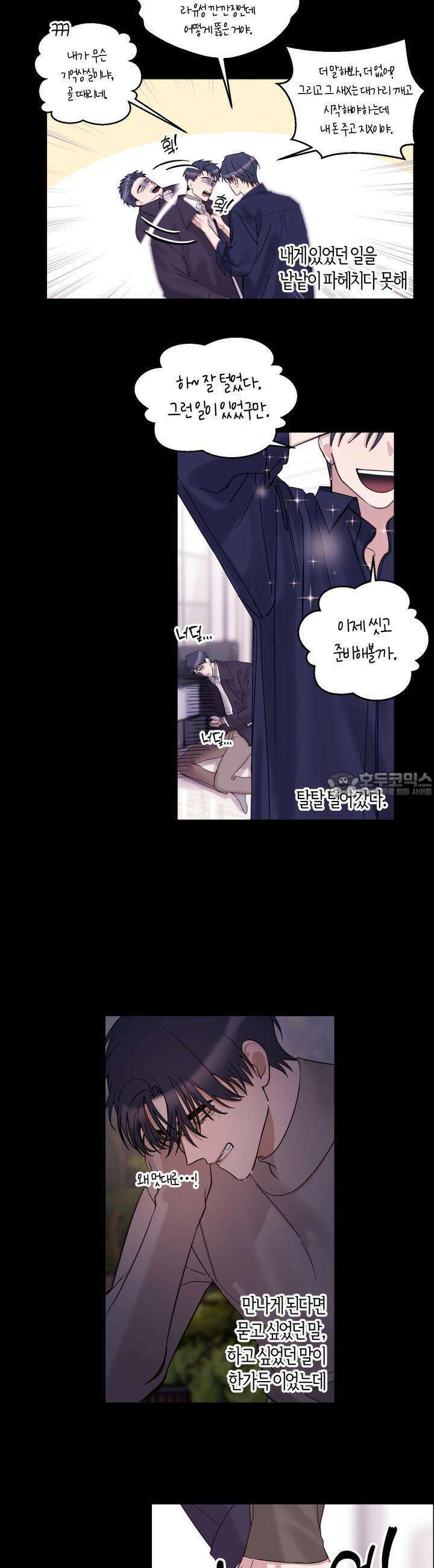 어느날 갑자기 22화 5