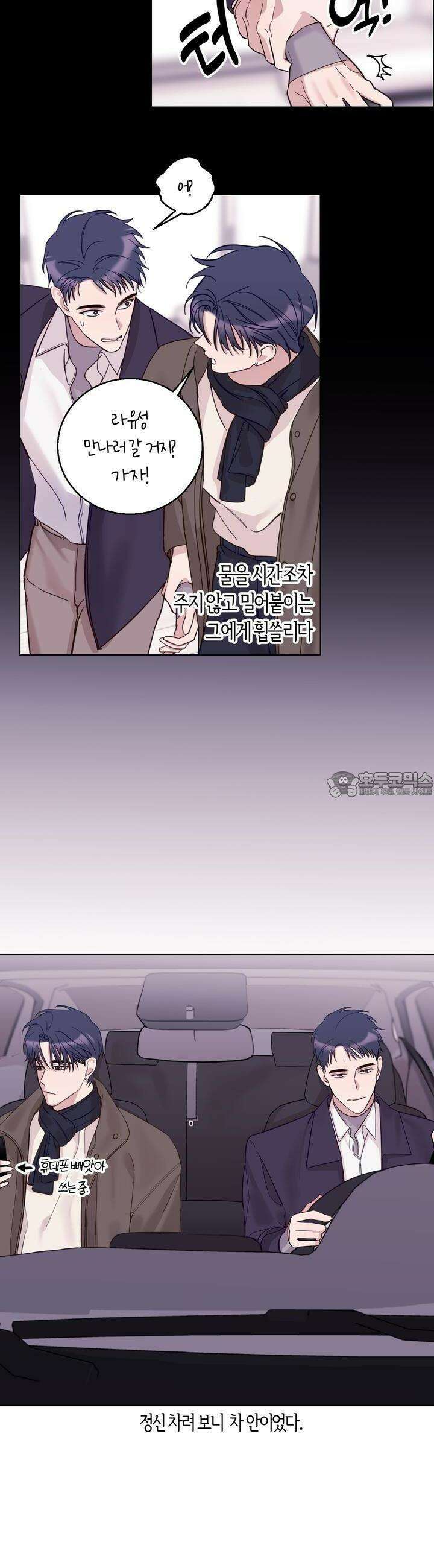 어느날 갑자기 22화 6