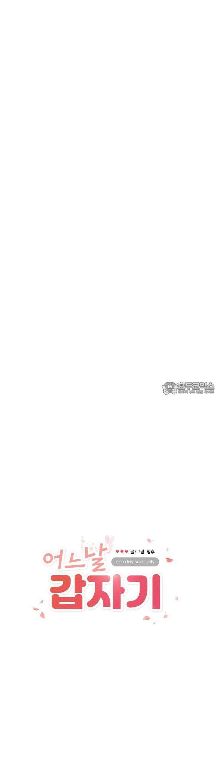 어느날 갑자기 22화 7