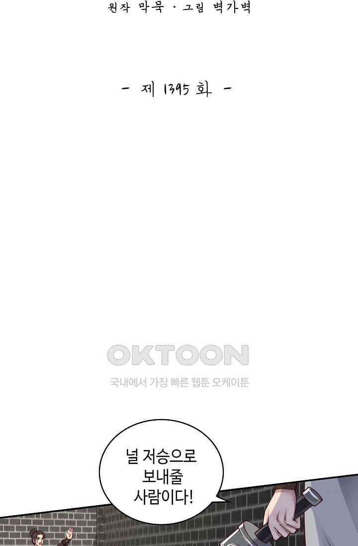무련전봉 1395화 2