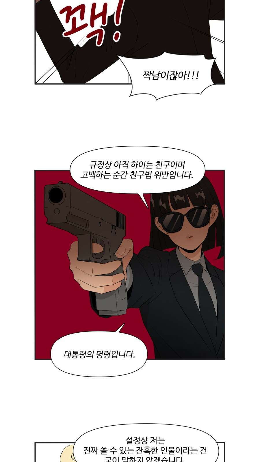 조조코믹스 <시즌4> 18화_설정상 가장 똘똘한 인물 11