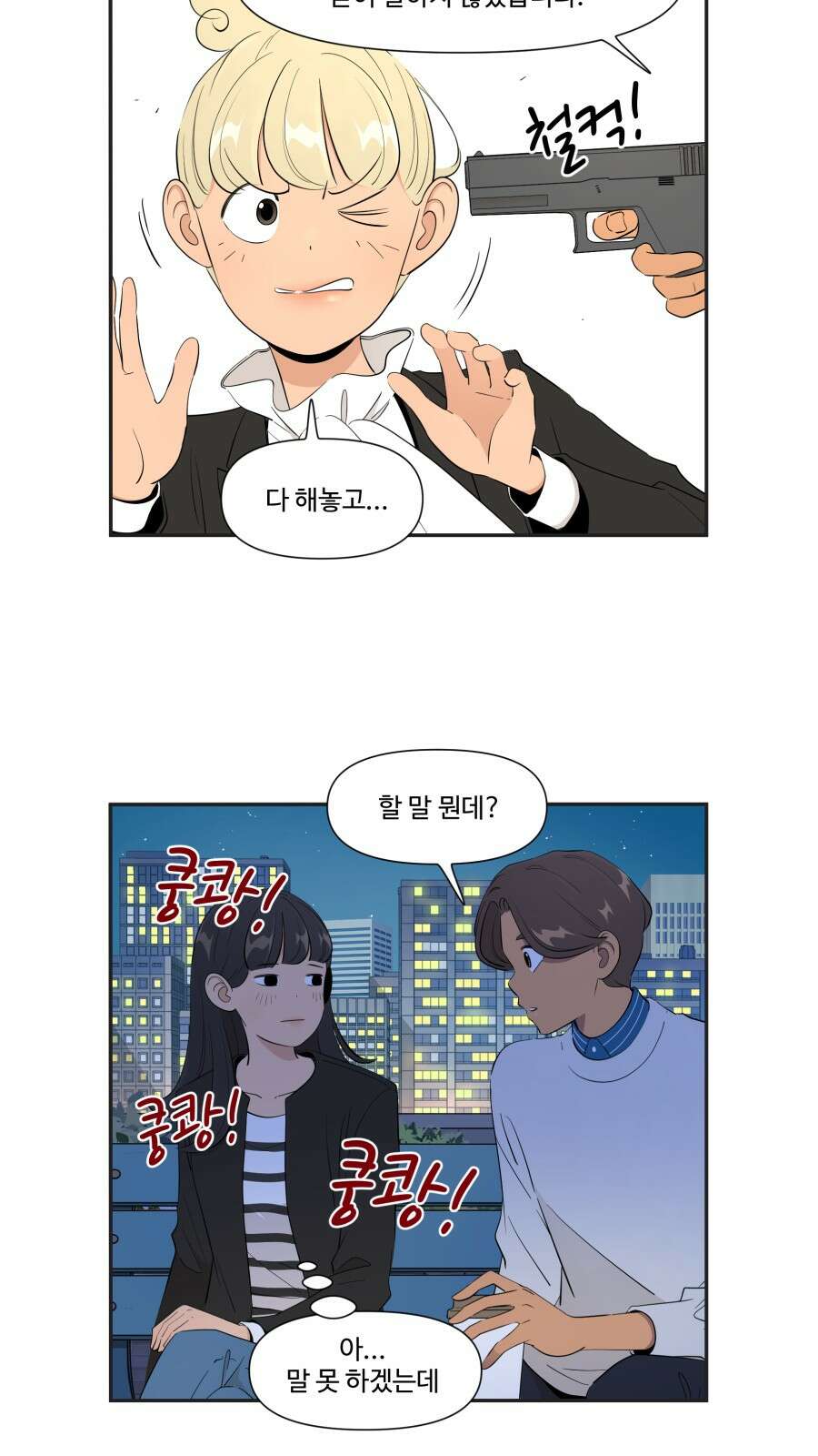 조조코믹스 <시즌4> 18화_설정상 가장 똘똘한 인물 12