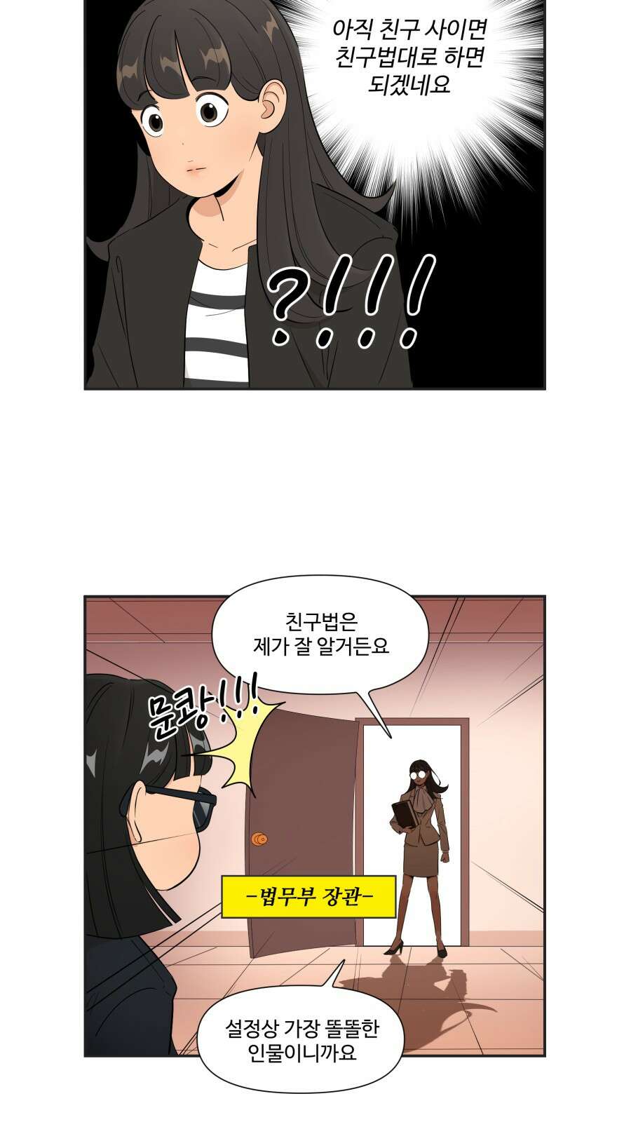 조조코믹스 <시즌4> 18화_설정상 가장 똘똘한 인물 15