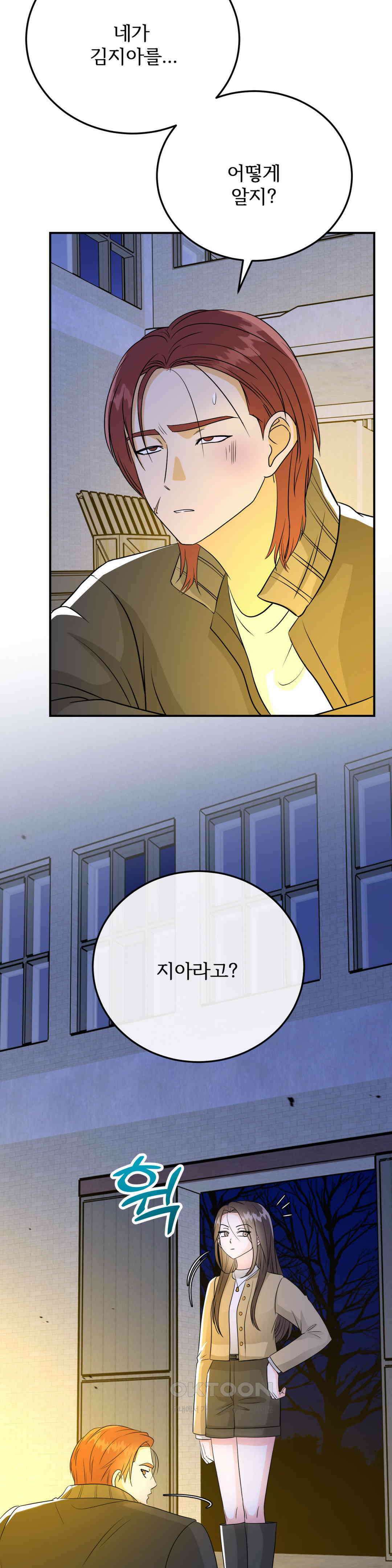 노아의 숲 37화 3