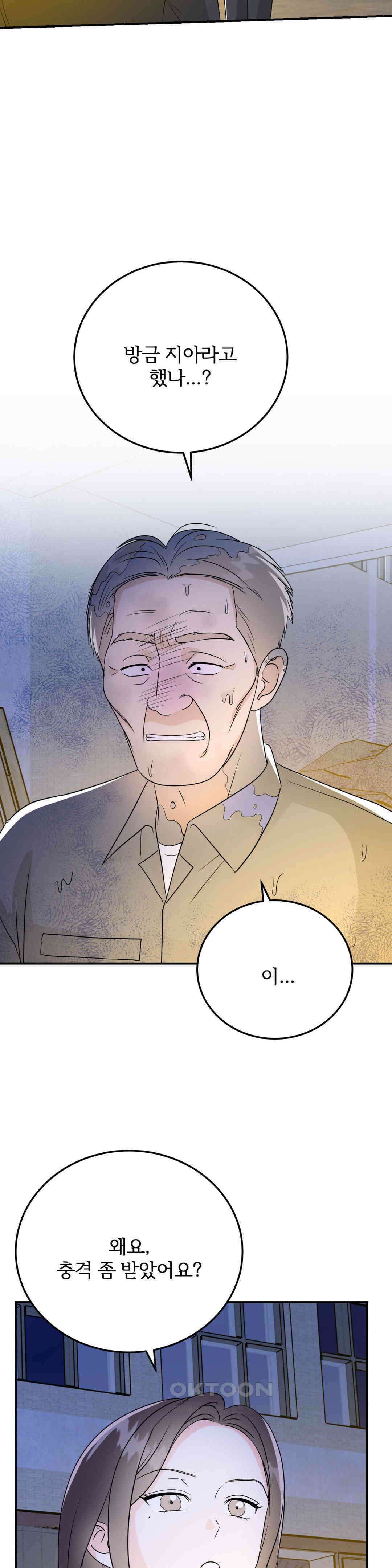 노아의 숲 37화 4