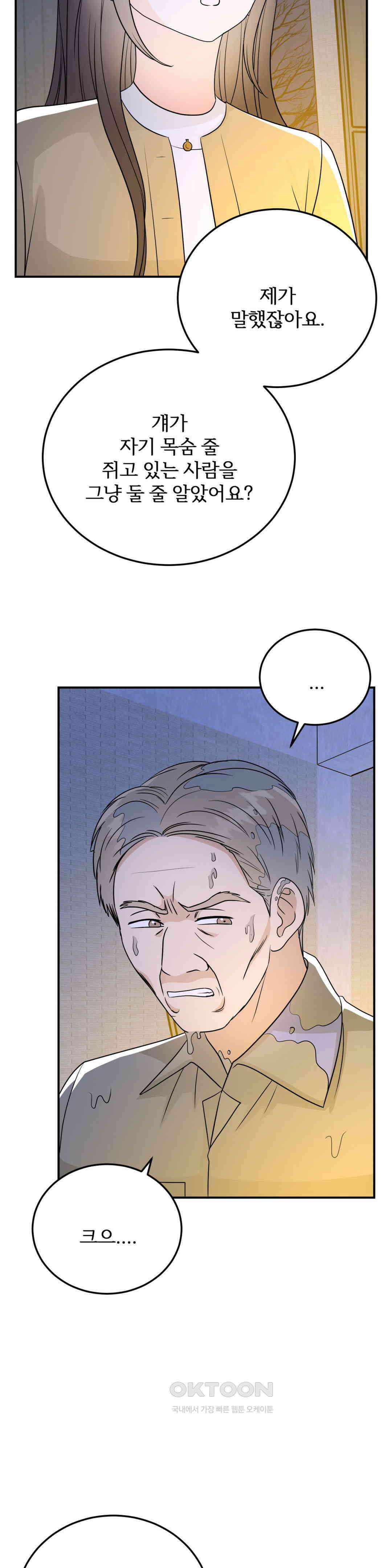 노아의 숲 37화 5