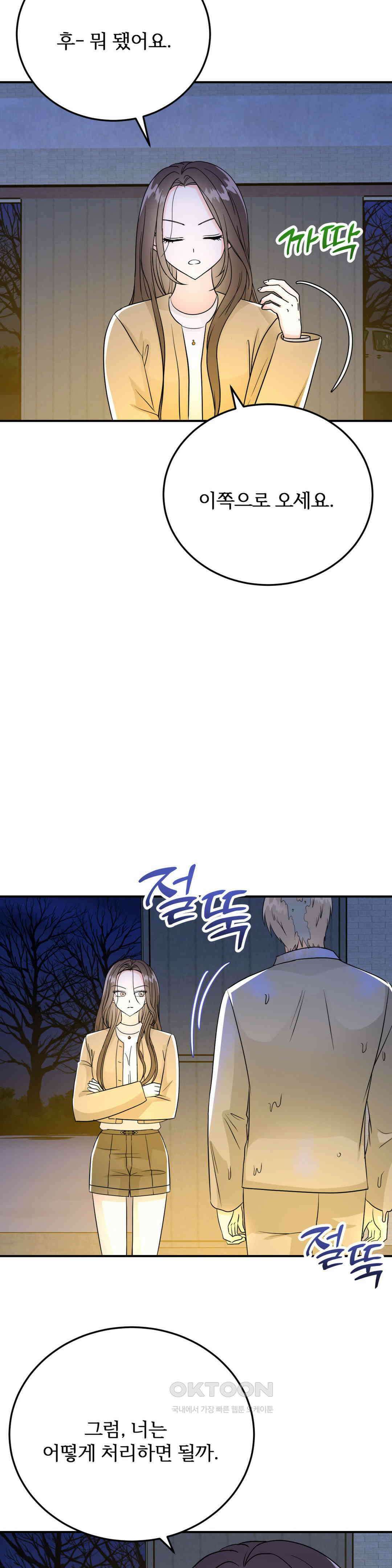 노아의 숲 37화 6