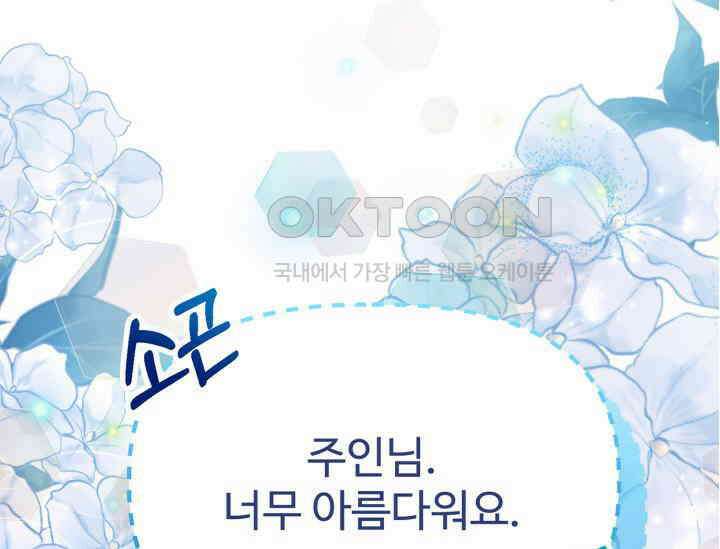 우리 악녀님이 달라졌어요 22화 1