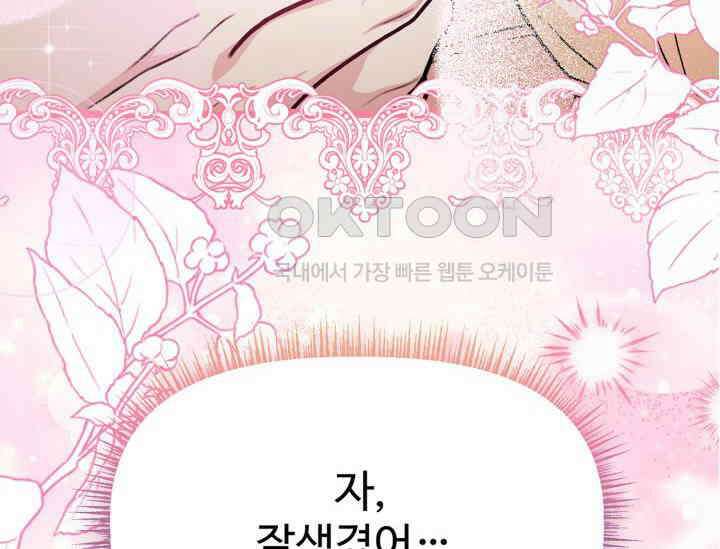 우리 악녀님이 달라졌어요 22화 10