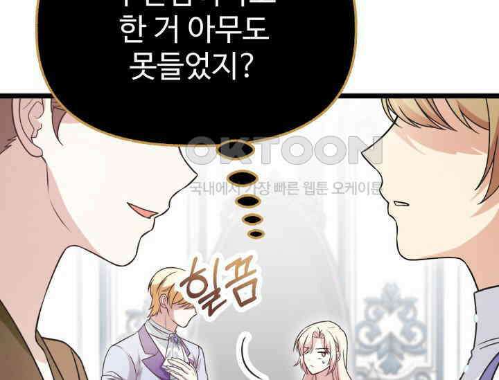 우리 악녀님이 달라졌어요 22화 19