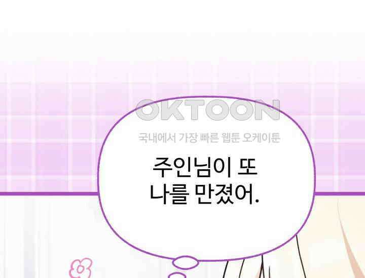 우리 악녀님이 달라졌어요 22화 22