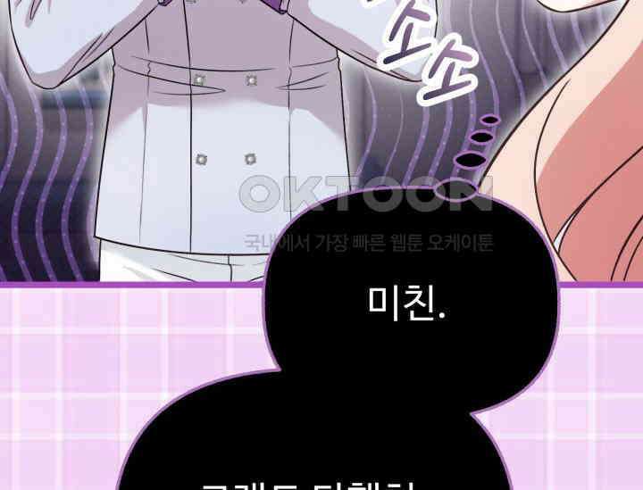 우리 악녀님이 달라졌어요 22화 24