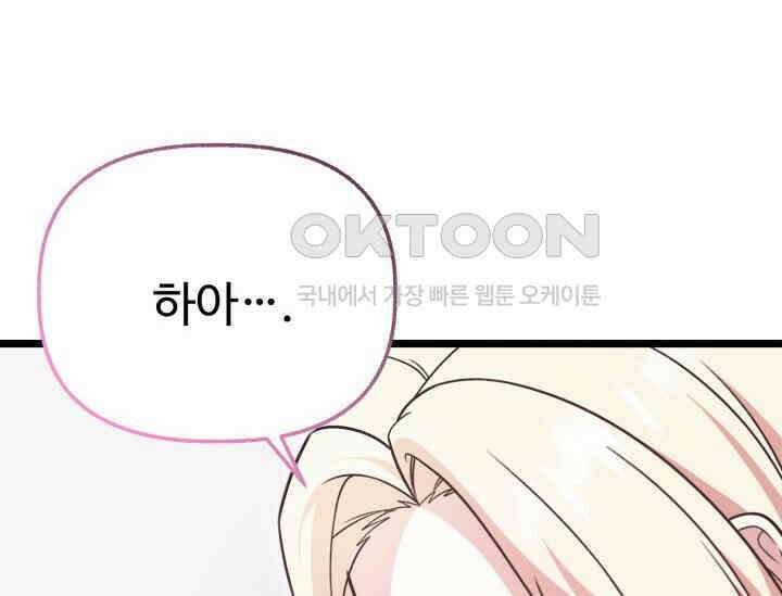 우리 악녀님이 달라졌어요 22화 26