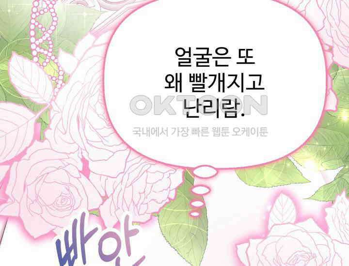 우리 악녀님이 달라졌어요 22화 29