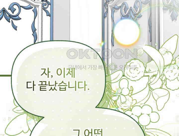우리 악녀님이 달라졌어요 22화 38