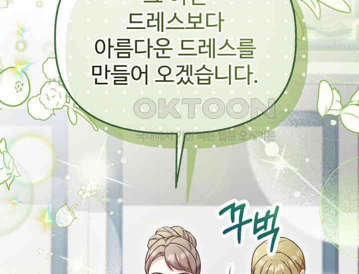 우리 악녀님이 달라졌어요 22화 39