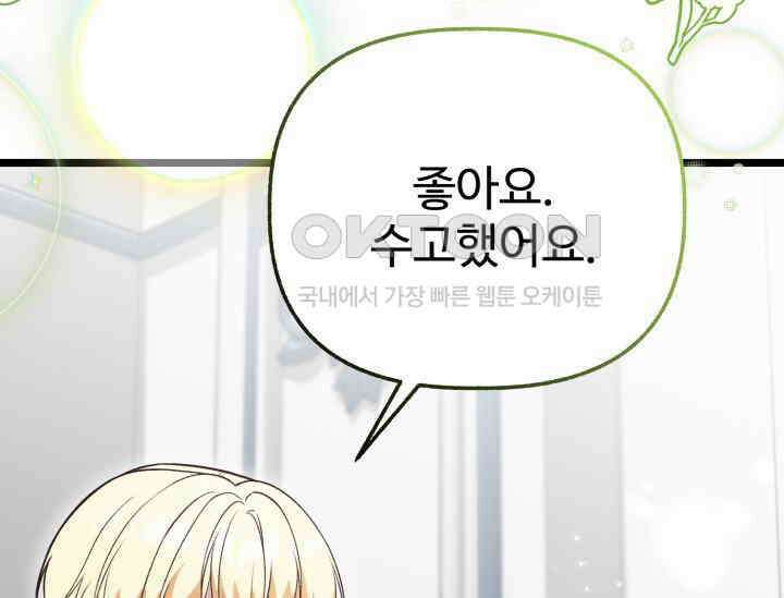 우리 악녀님이 달라졌어요 22화 43