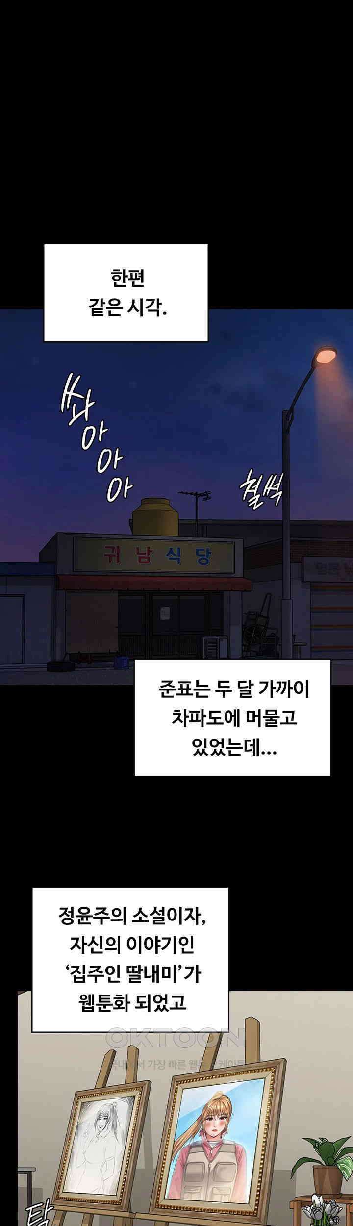 집주인 딸내미 제342화 - 준표가 집주인 딸내미 그림작가가 된 이유 1