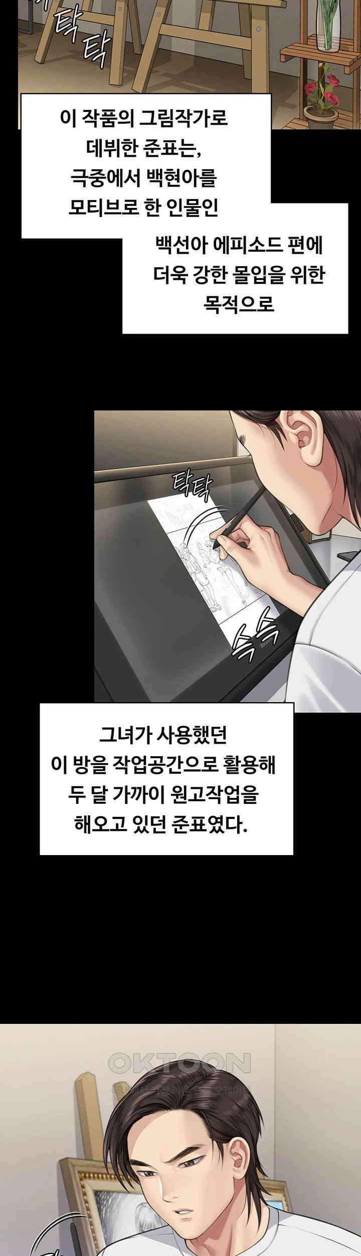 집주인 딸내미 제342화 - 준표가 집주인 딸내미 그림작가가 된 이유 2
