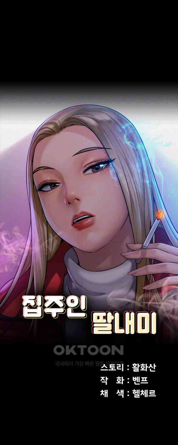 집주인 딸내미 제342화 - 준표가 집주인 딸내미 그림작가가 된 이유 4