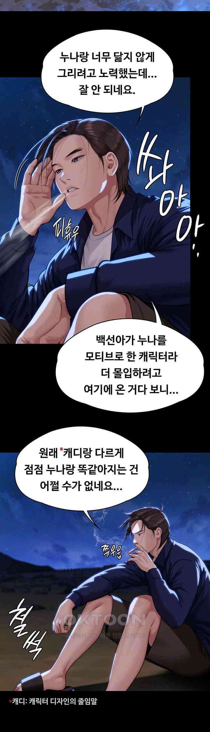 집주인 딸내미 제342화 - 준표가 집주인 딸내미 그림작가가 된 이유 8